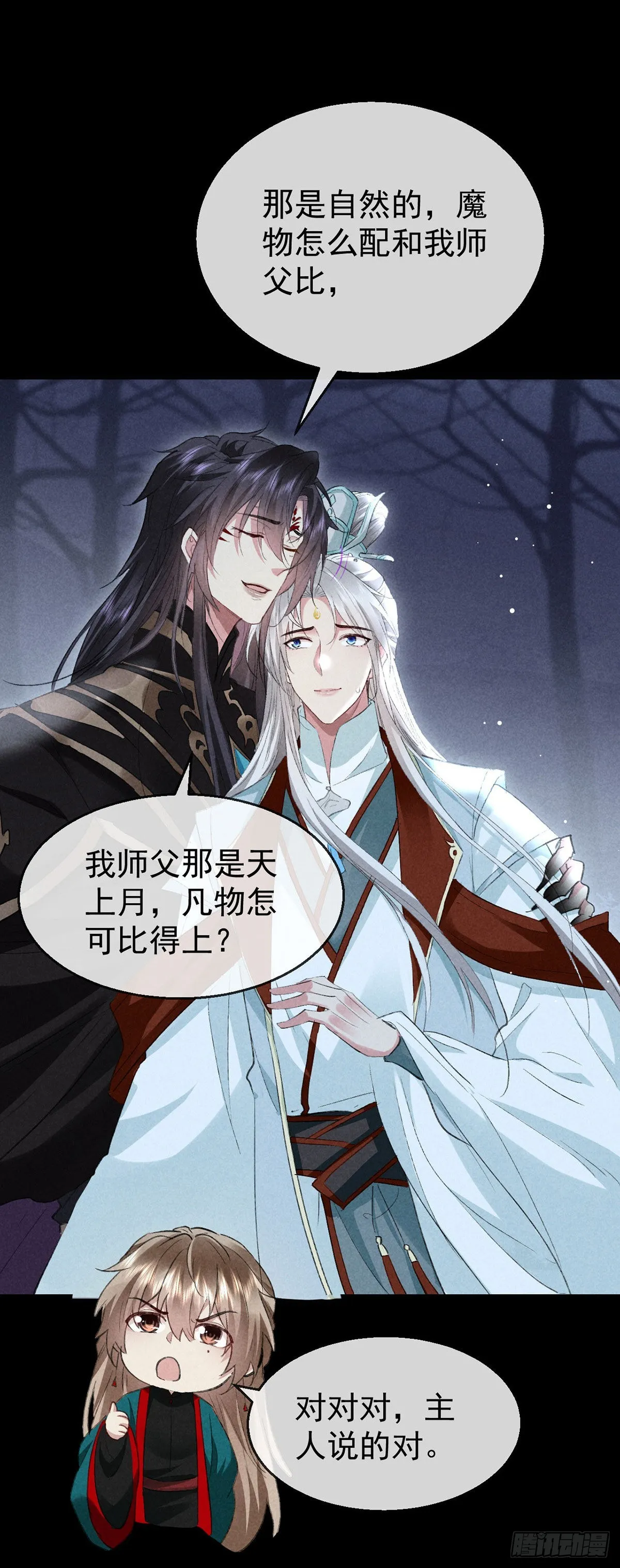 第108话 殷离，我回来了 第24页
