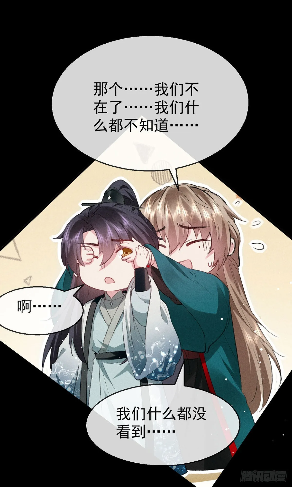第108话 殷离，我回来了 第20页