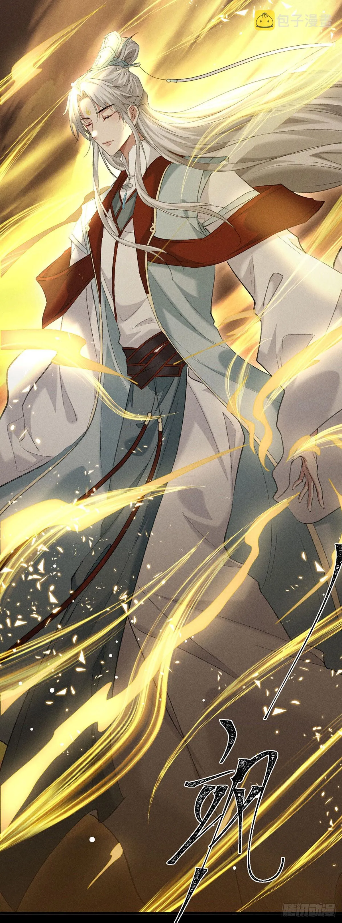 第108话 殷离，我回来了 第4页