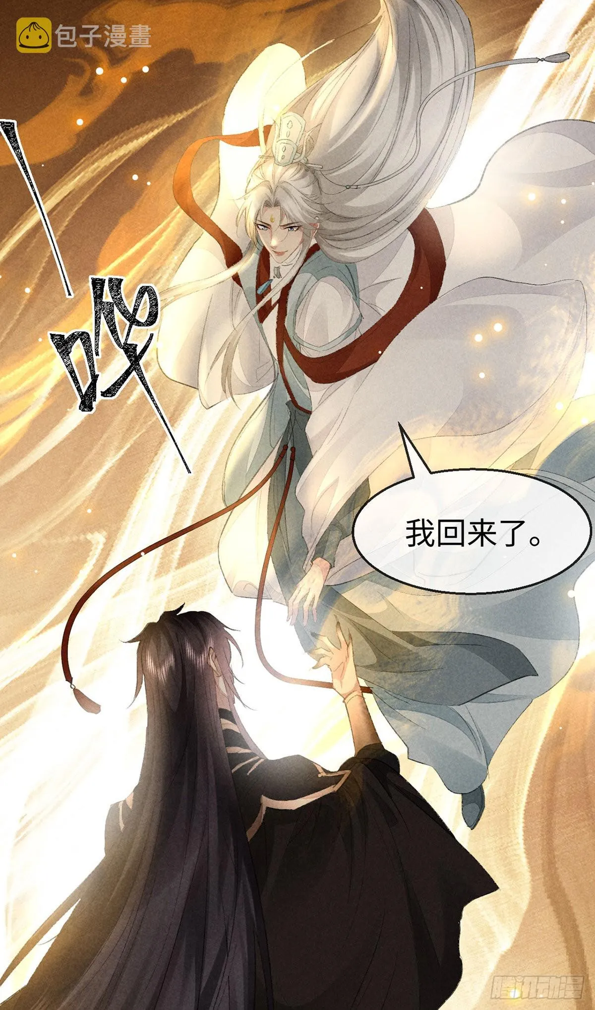 第108话 殷离，我回来了 第7页