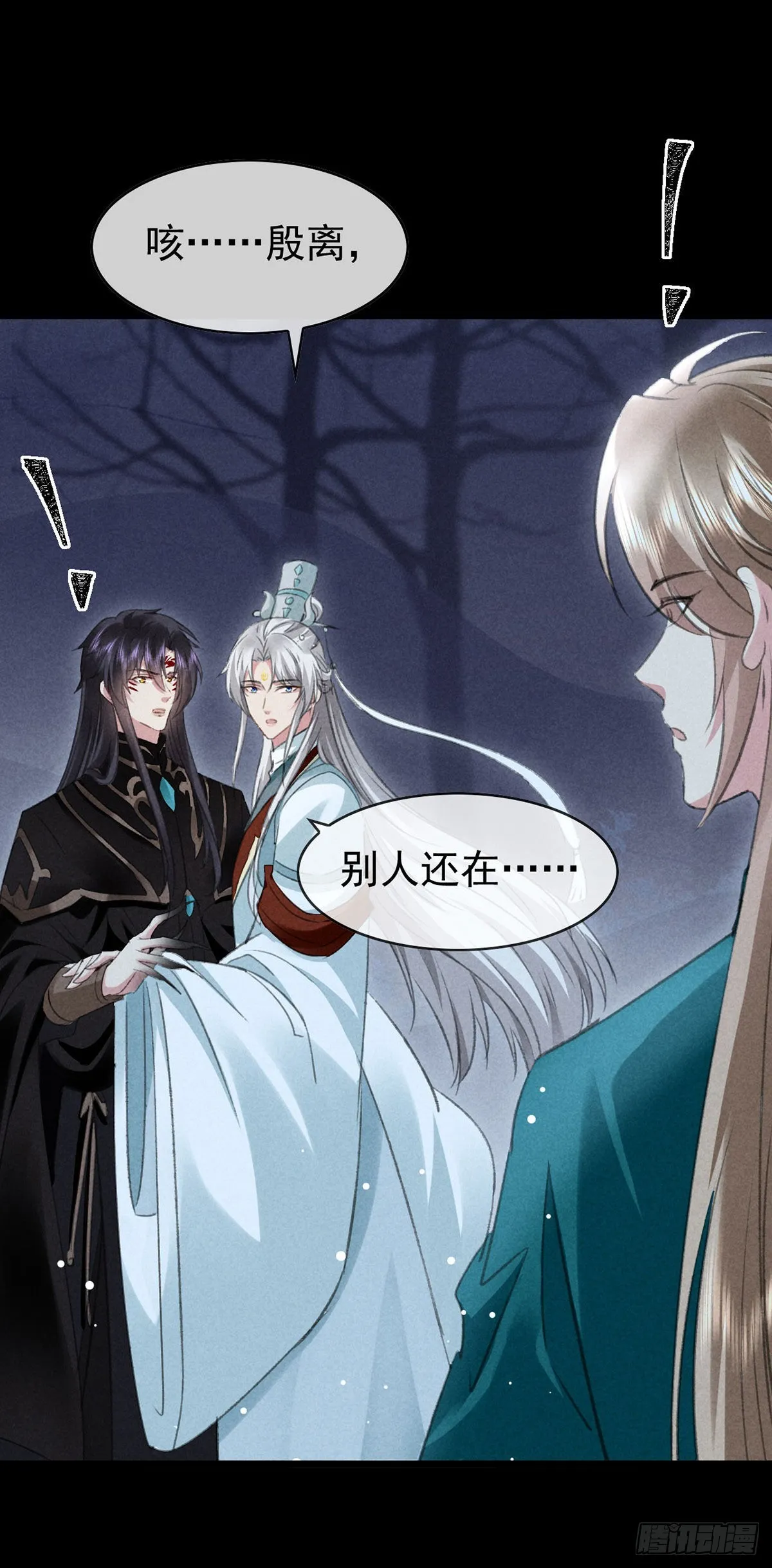 第108话 殷离，我回来了 第18页