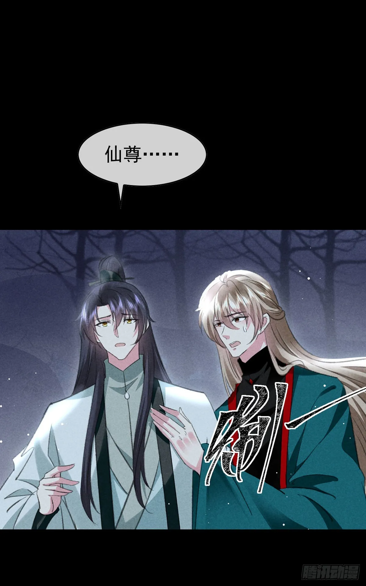 第108话 殷离，我回来了 第13页