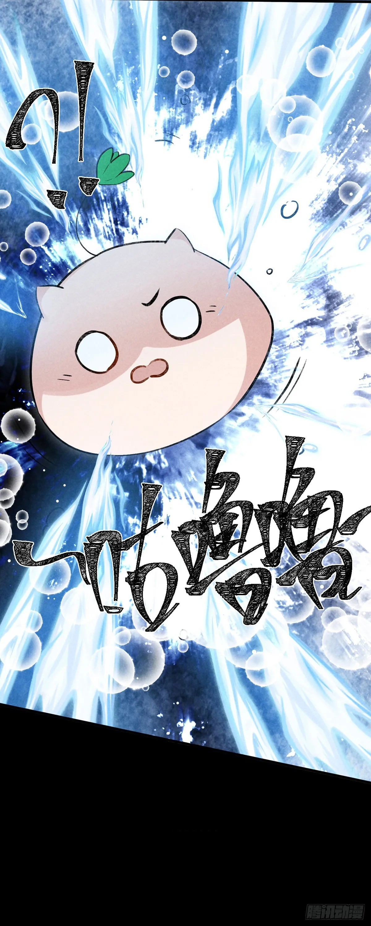 第108话 殷离，我回来了 第32页