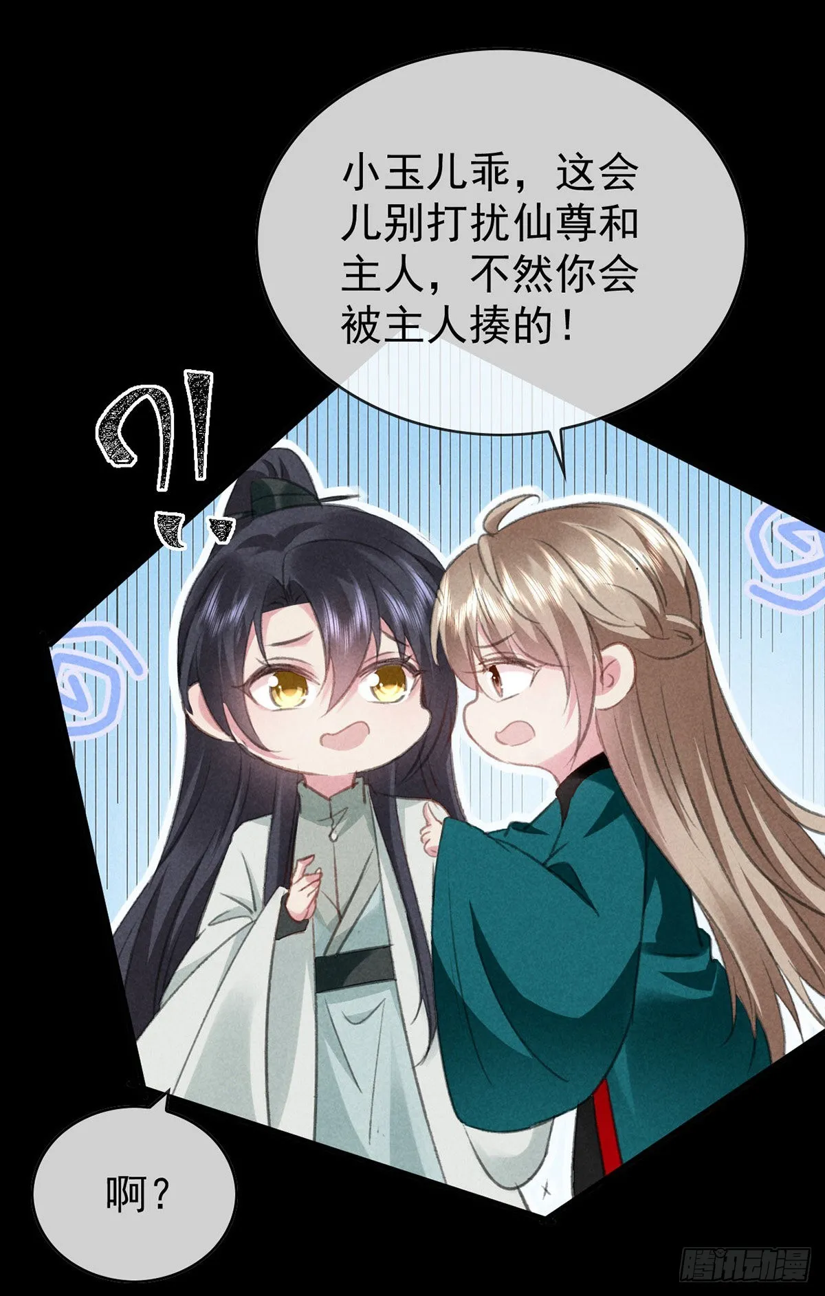 第108话 殷离，我回来了 第14页