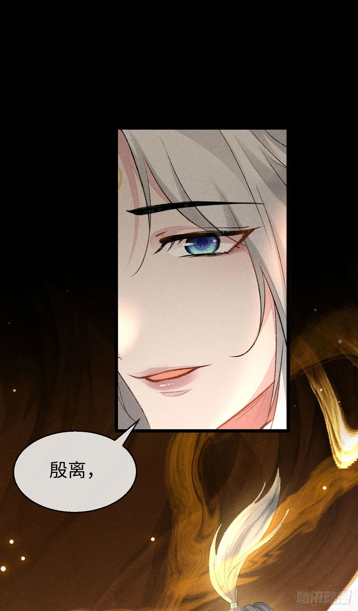 第108话 殷离，我回来了 第6页
