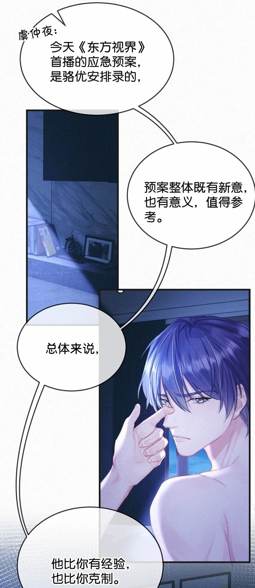 059 怎么哭了。 第12页