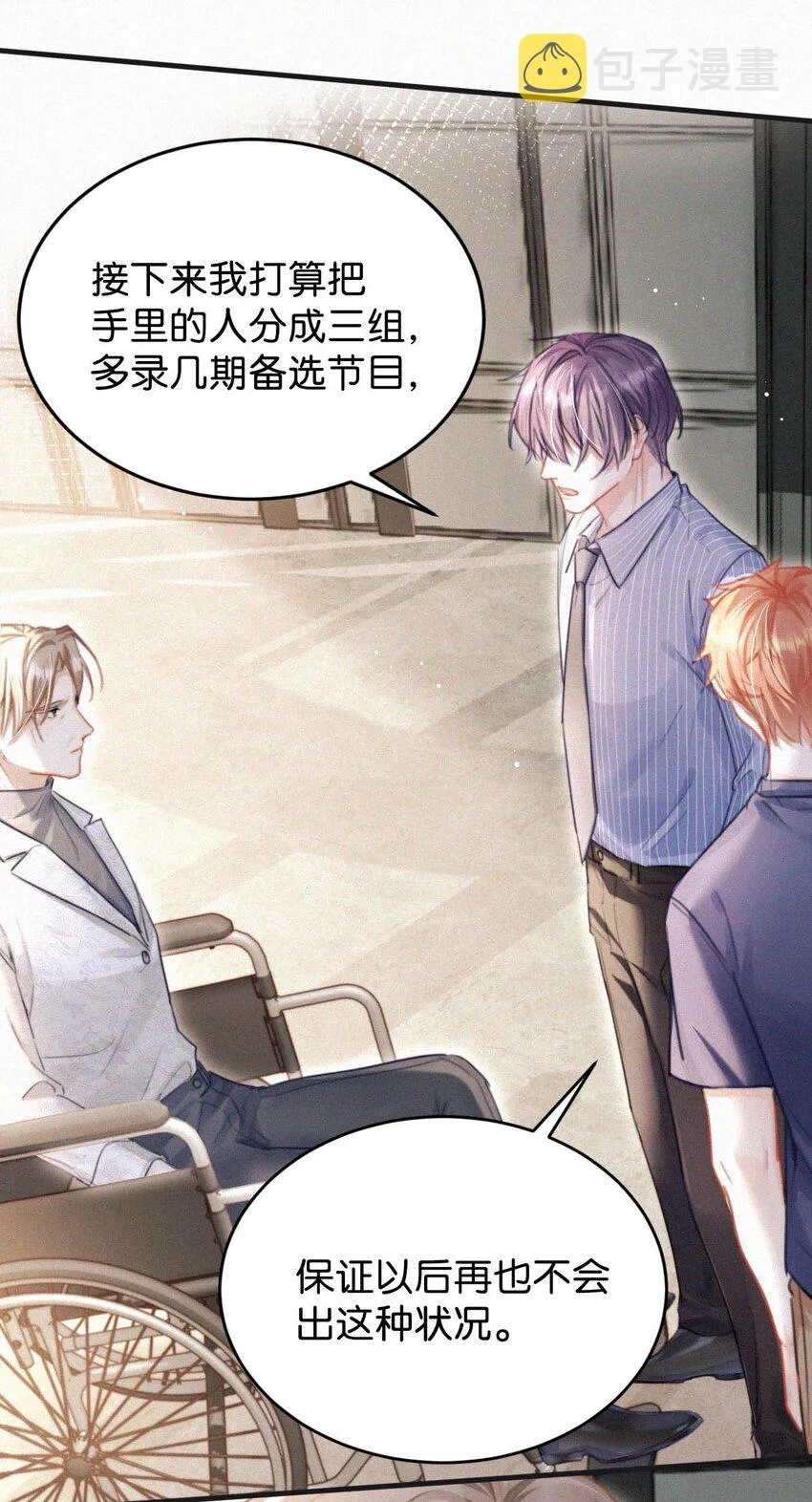 060 宝贝，你不会生气不理我了吧？ 第5页