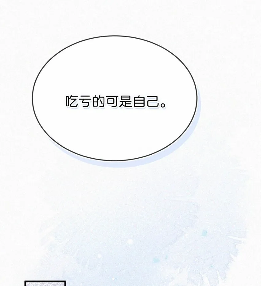 060 宝贝，你不会生气不理我了吧？ 第18页