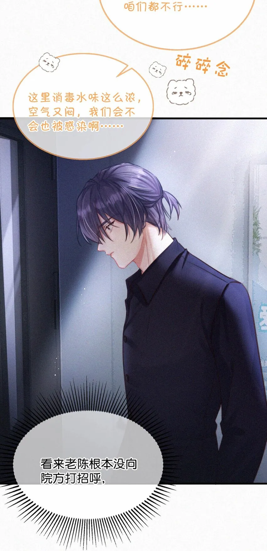 060 宝贝，你不会生气不理我了吧？ 第27页