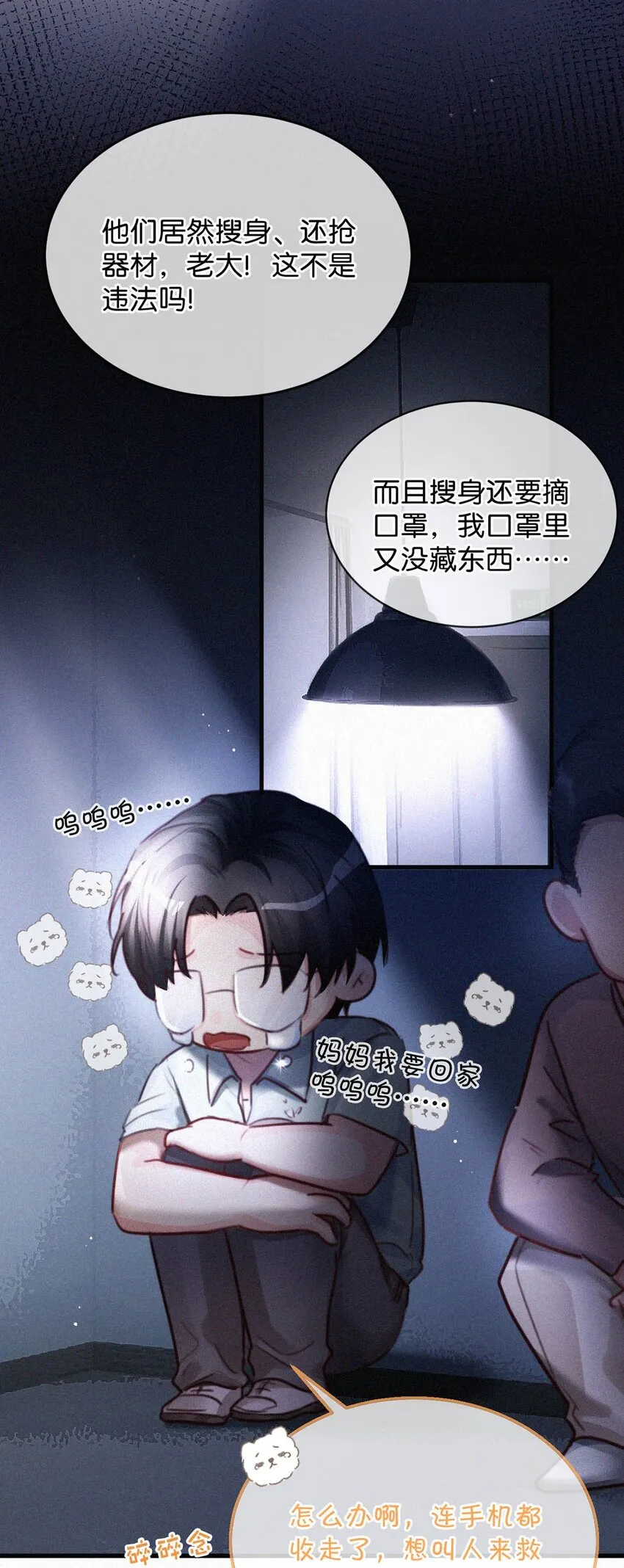 060 宝贝，你不会生气不理我了吧？ 第26页