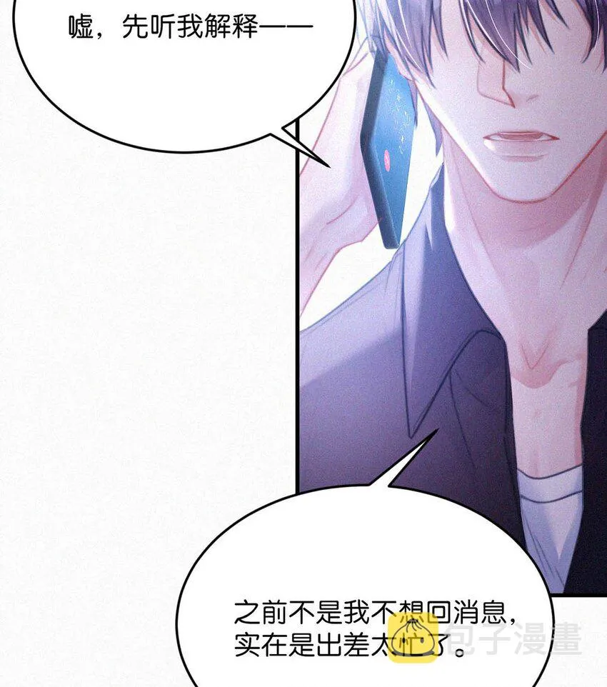 060 宝贝，你不会生气不理我了吧？ 第48页