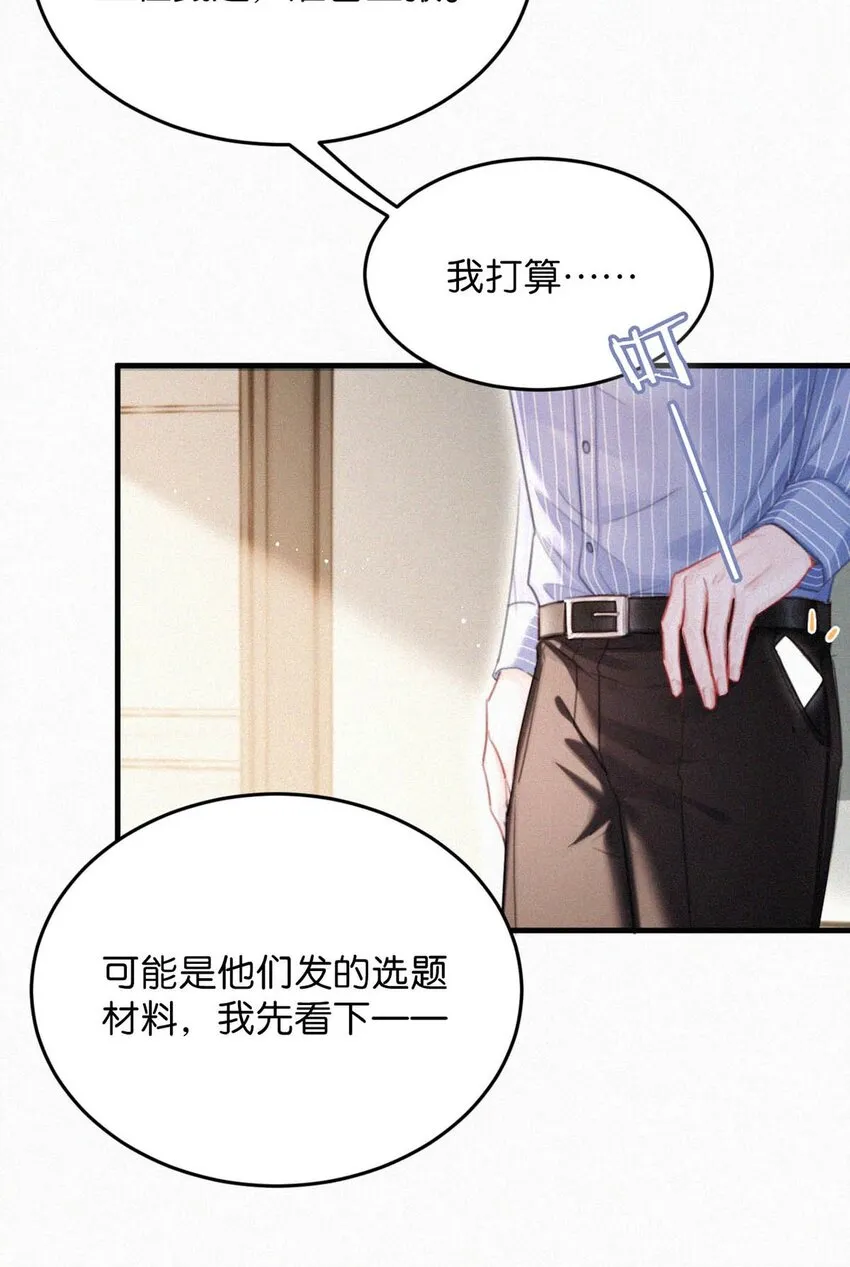 060 宝贝，你不会生气不理我了吧？ 第8页