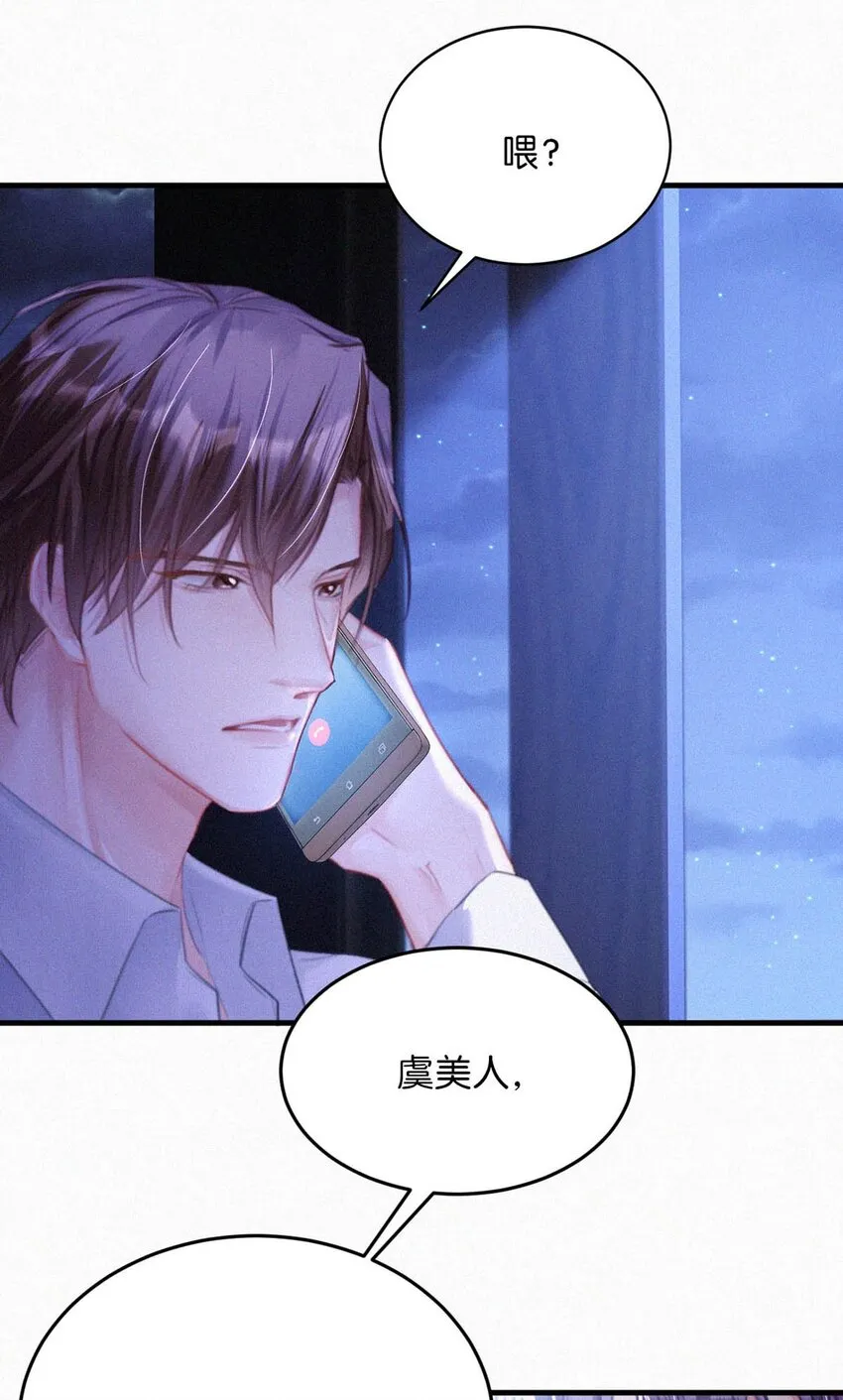 060 宝贝，你不会生气不理我了吧？ 第47页