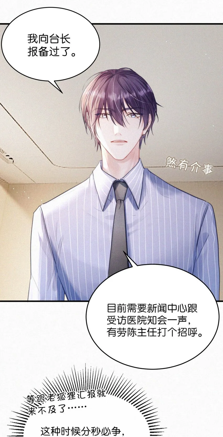 060 宝贝，你不会生气不理我了吧？ 第14页