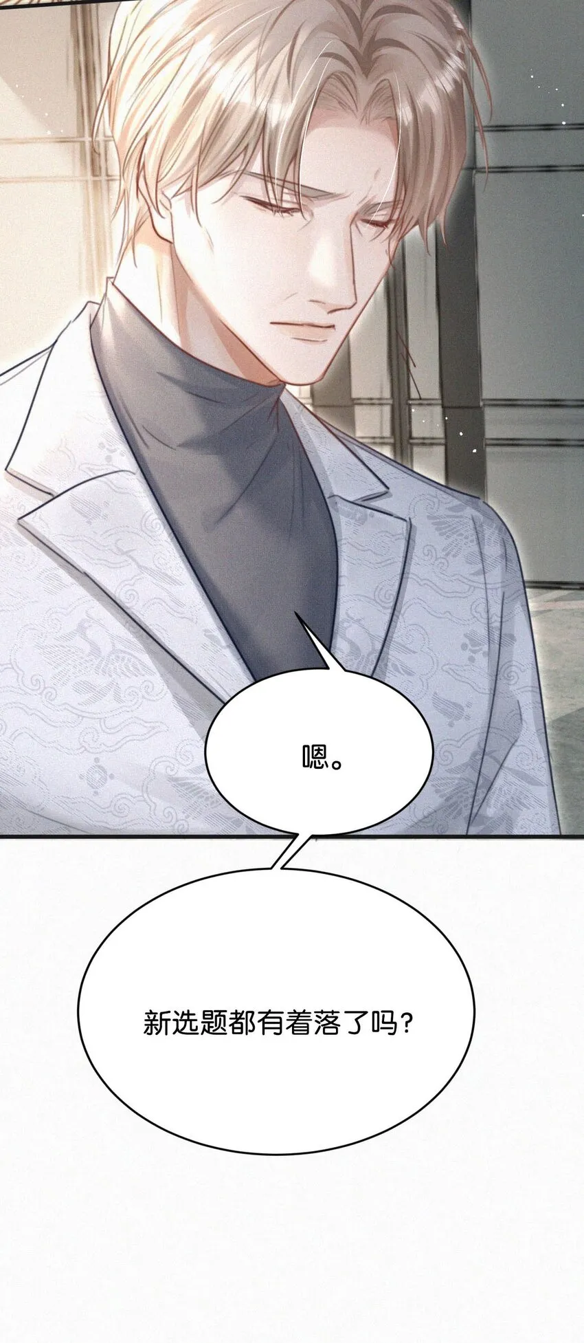 060 宝贝，你不会生气不理我了吧？ 第6页