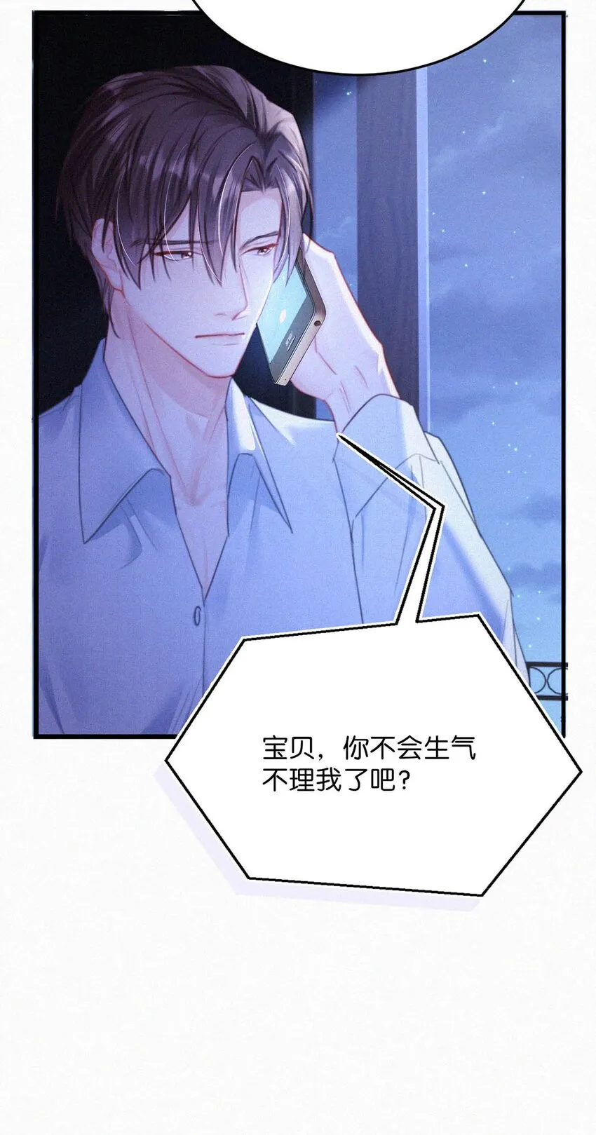 060 宝贝，你不会生气不理我了吧？ 第49页