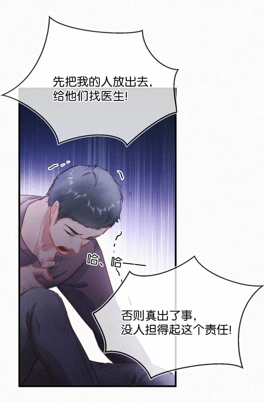060 宝贝，你不会生气不理我了吧？ 第33页