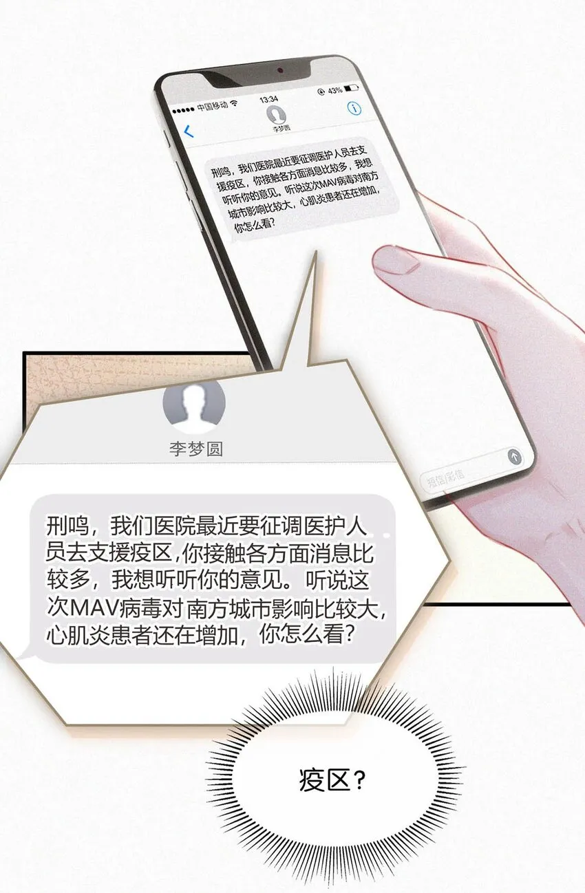 060 宝贝，你不会生气不理我了吧？ 第9页