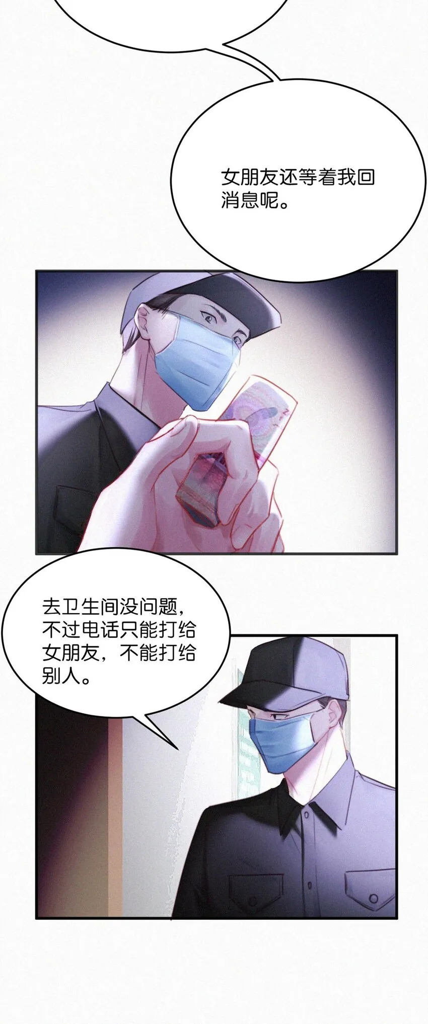 060 宝贝，你不会生气不理我了吧？ 第41页