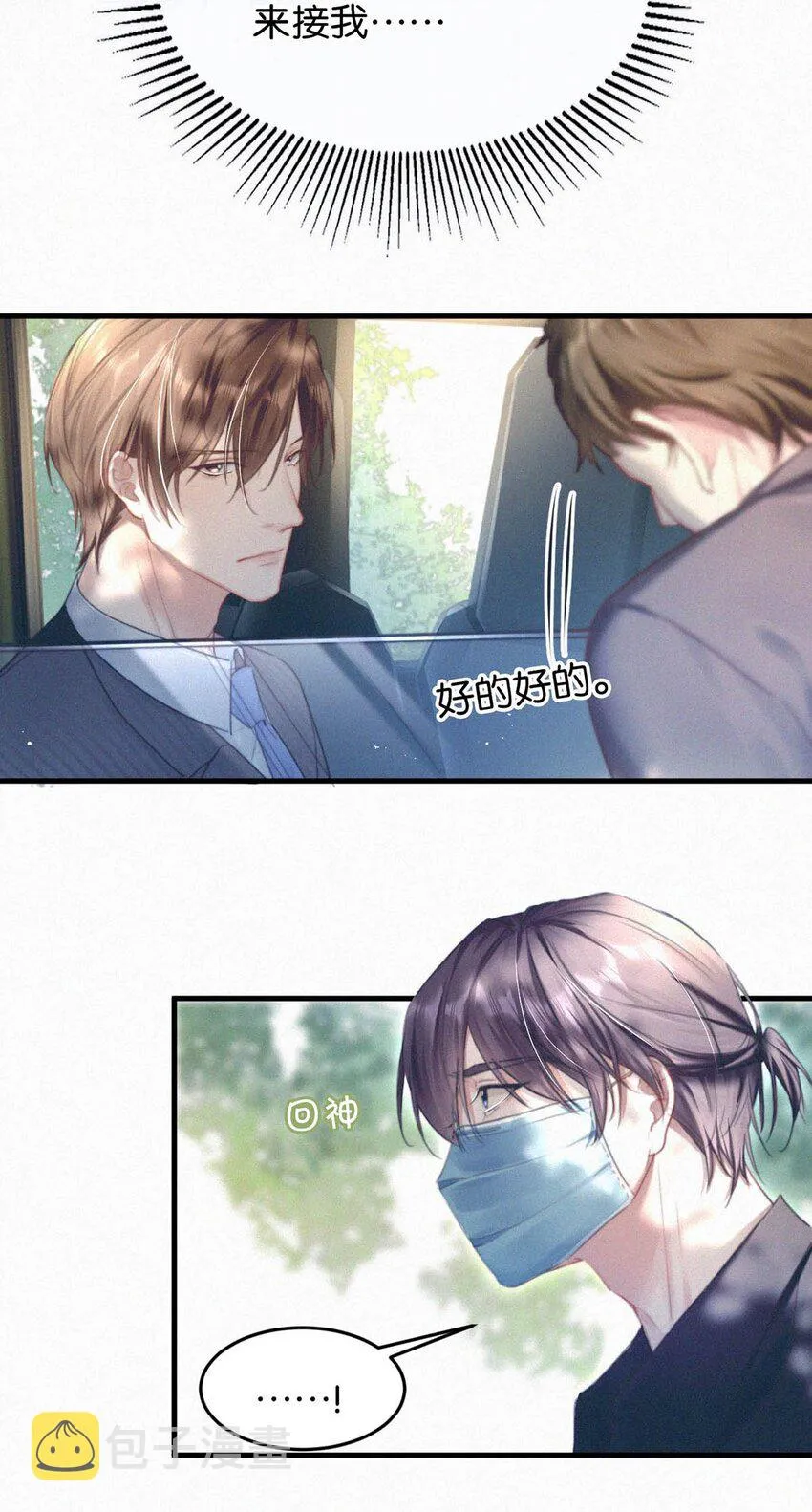 061 你女朋友漂亮不？ 第23页