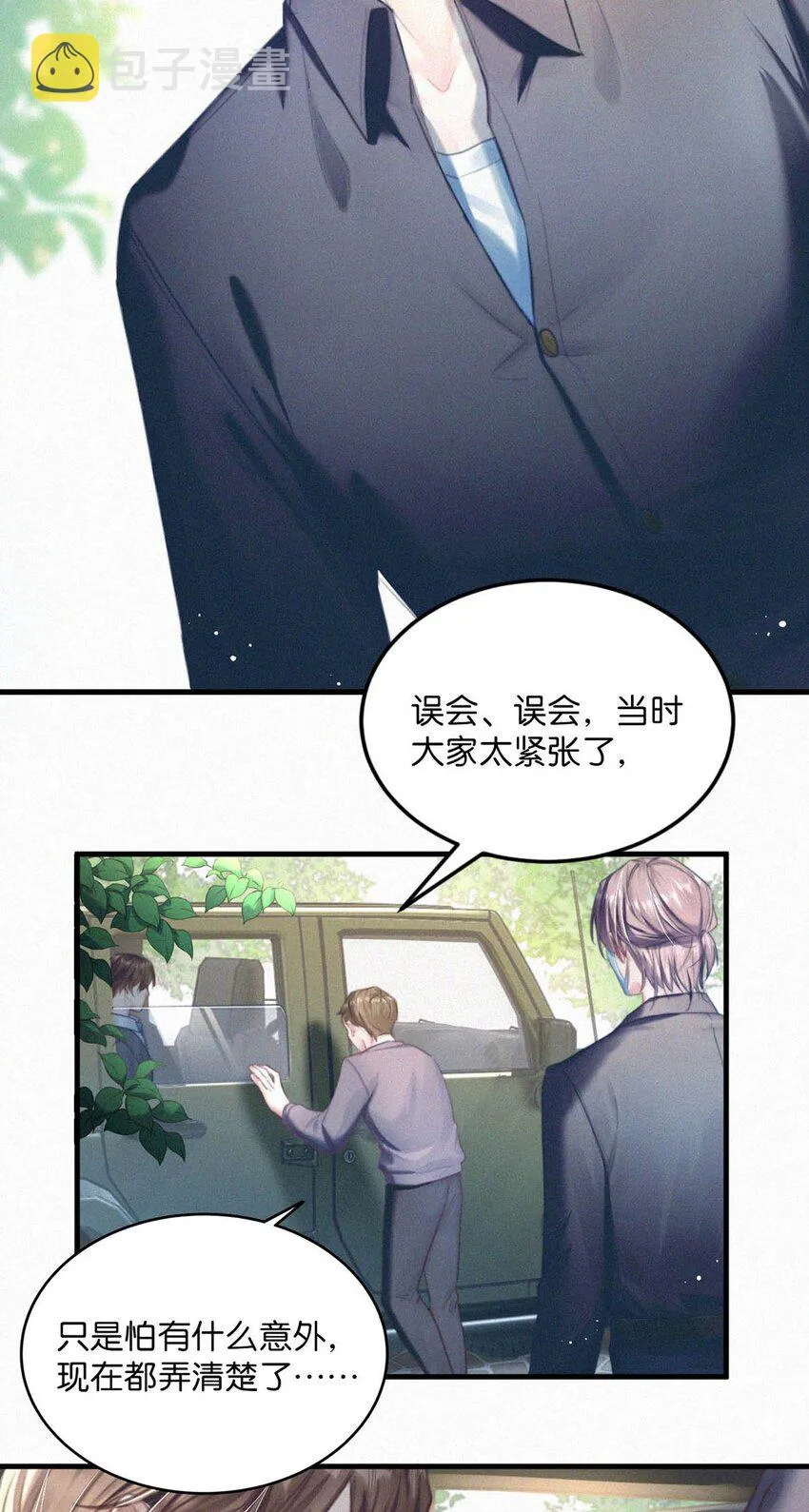 061 你女朋友漂亮不？ 第19页