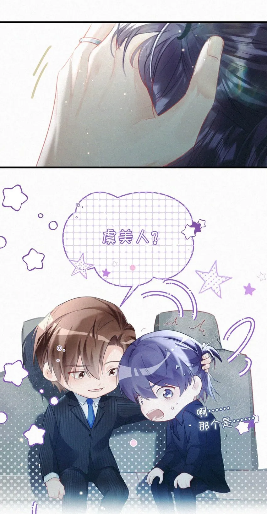 061 你女朋友漂亮不？ 第32页