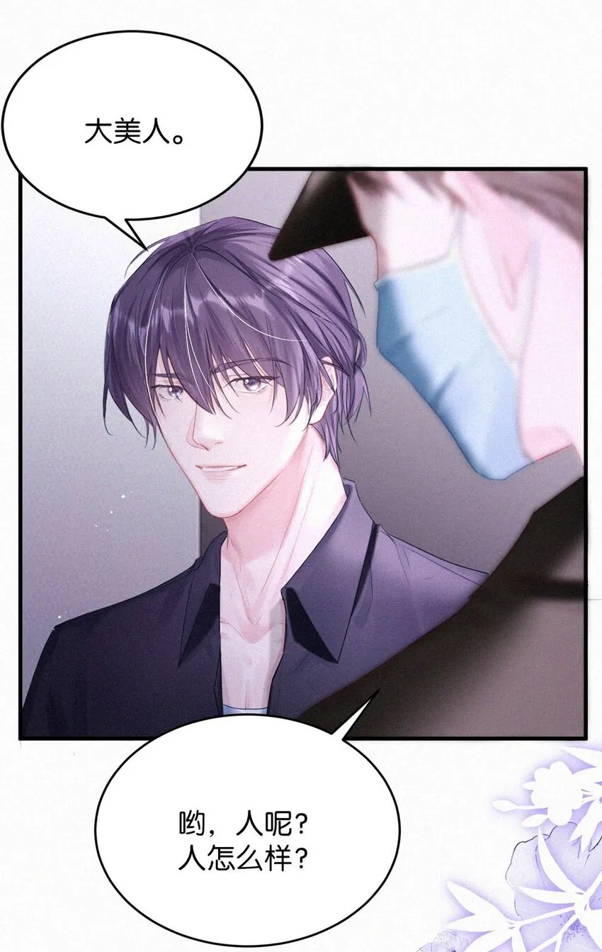 061 你女朋友漂亮不？ 第12页