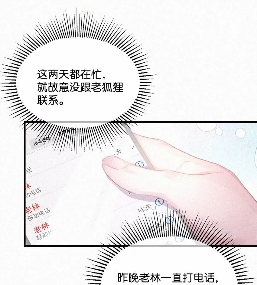 063 要是被师父发觉就遭了。 第35页