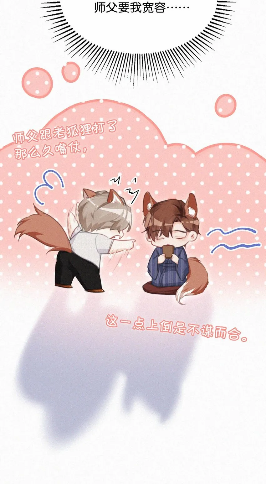 063 要是被师父发觉就遭了。 第22页