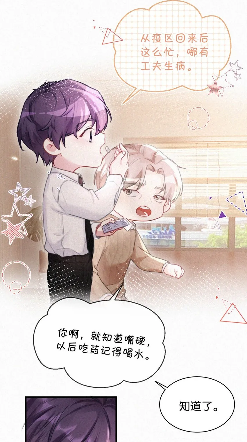 063 要是被师父发觉就遭了。 第27页