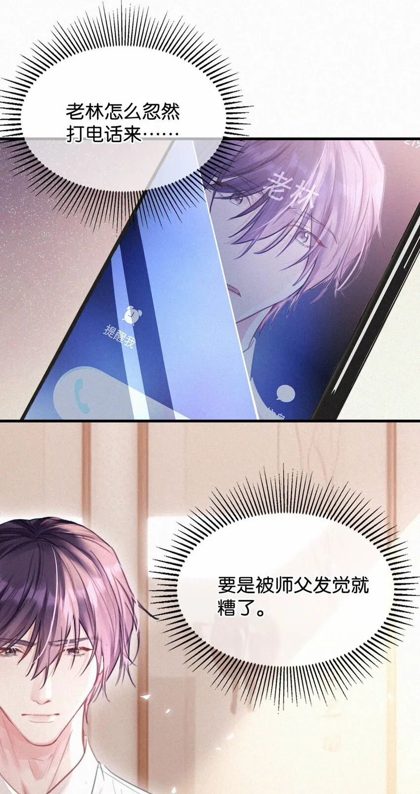 063 要是被师父发觉就遭了。 第30页