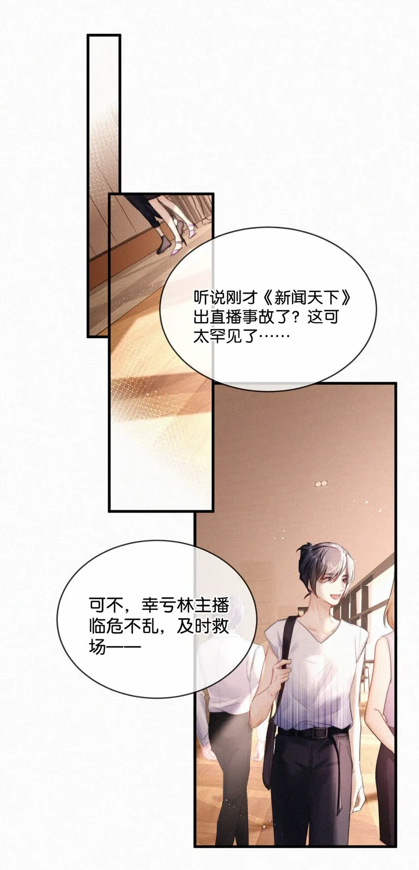 063 要是被师父发觉就遭了。 第4页
