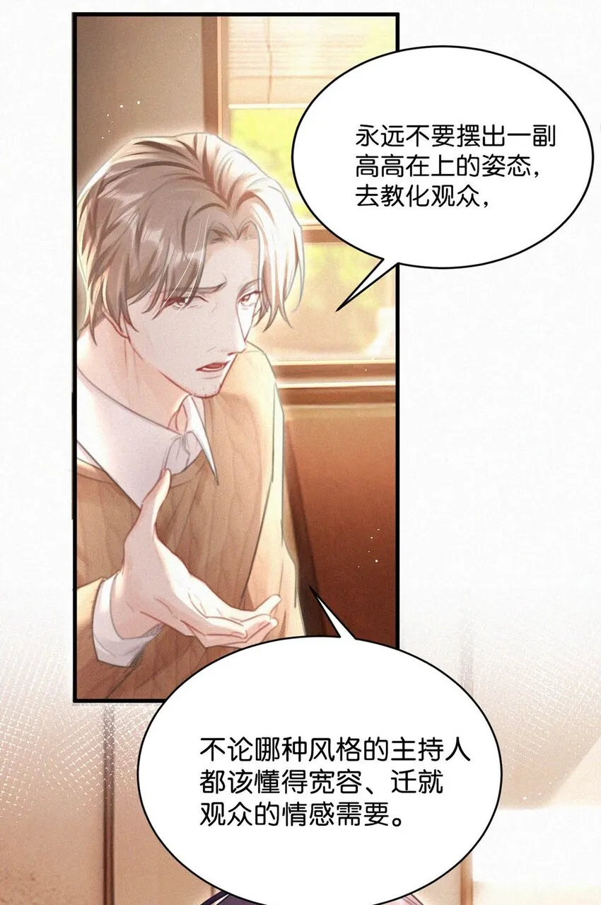063 要是被师父发觉就遭了。 第20页