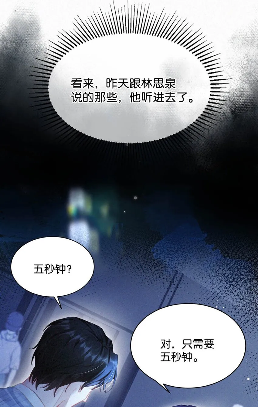 063 要是被师父发觉就遭了。 第9页