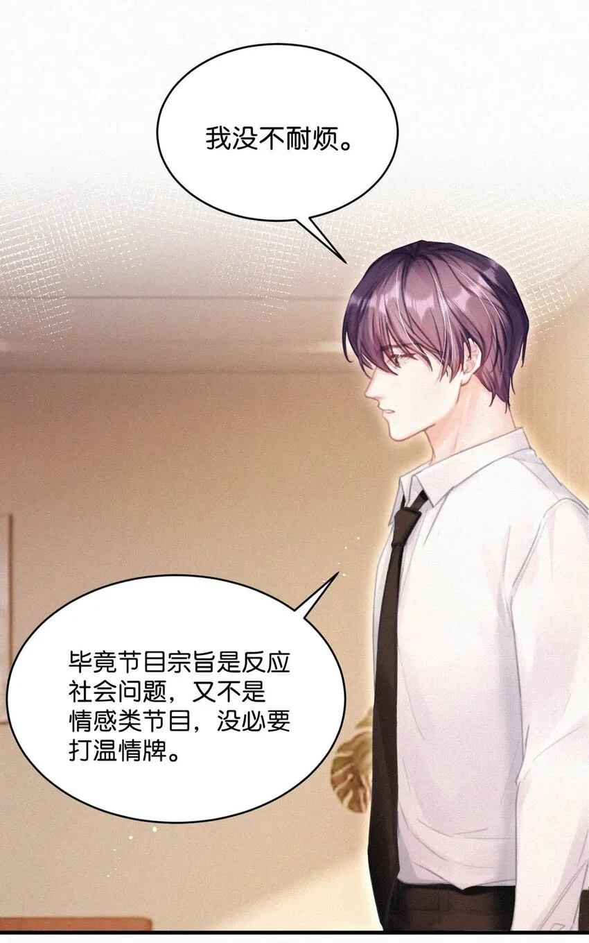 063 要是被师父发觉就遭了。 第19页