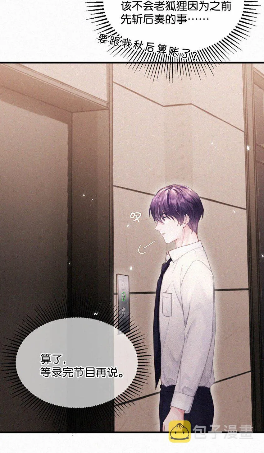 063 要是被师父发觉就遭了。 第36页