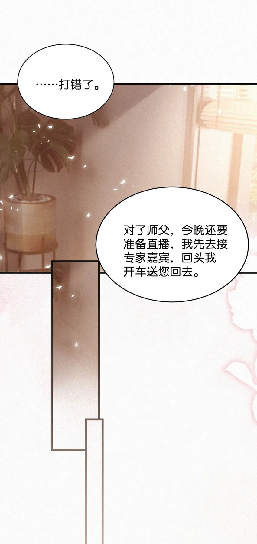 063 要是被师父发觉就遭了。 第32页