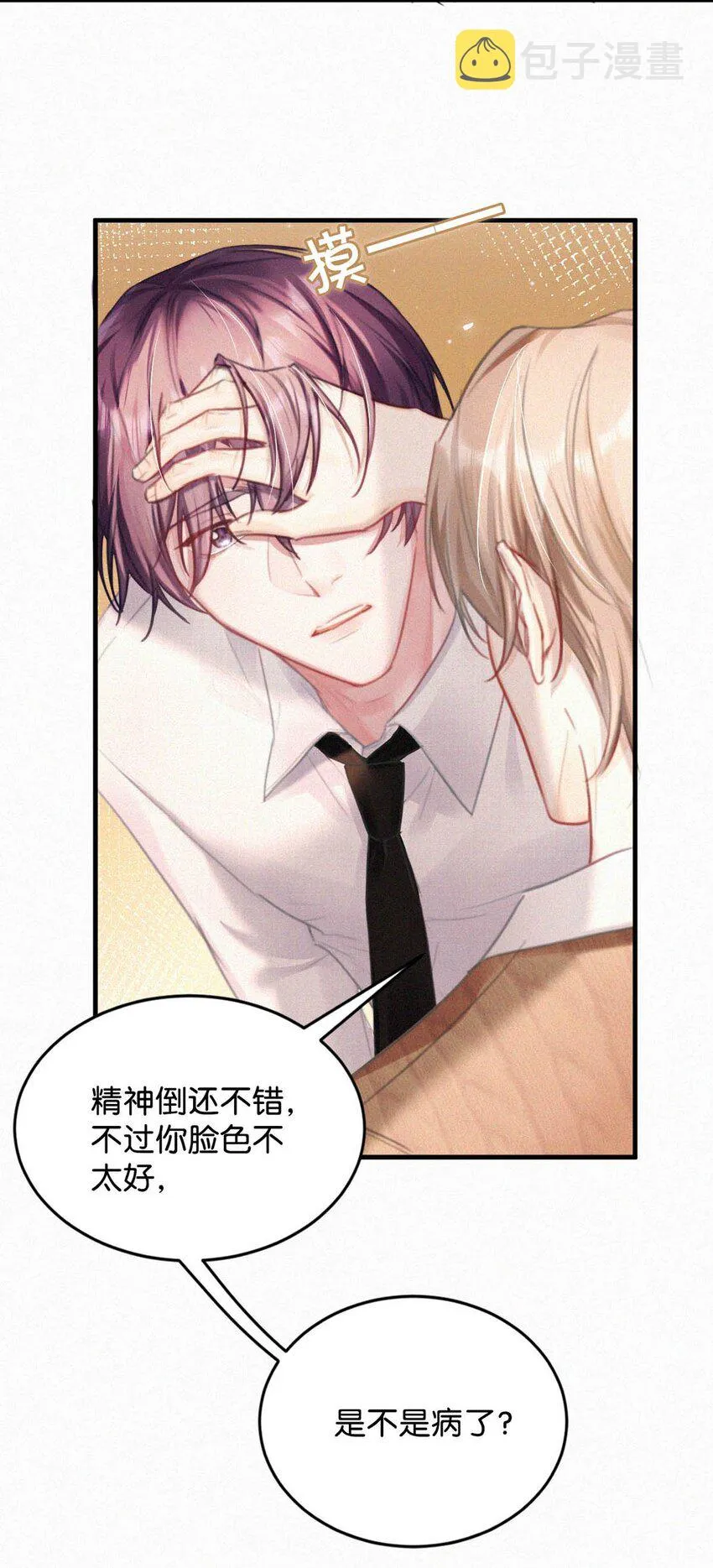 063 要是被师父发觉就遭了。 第25页
