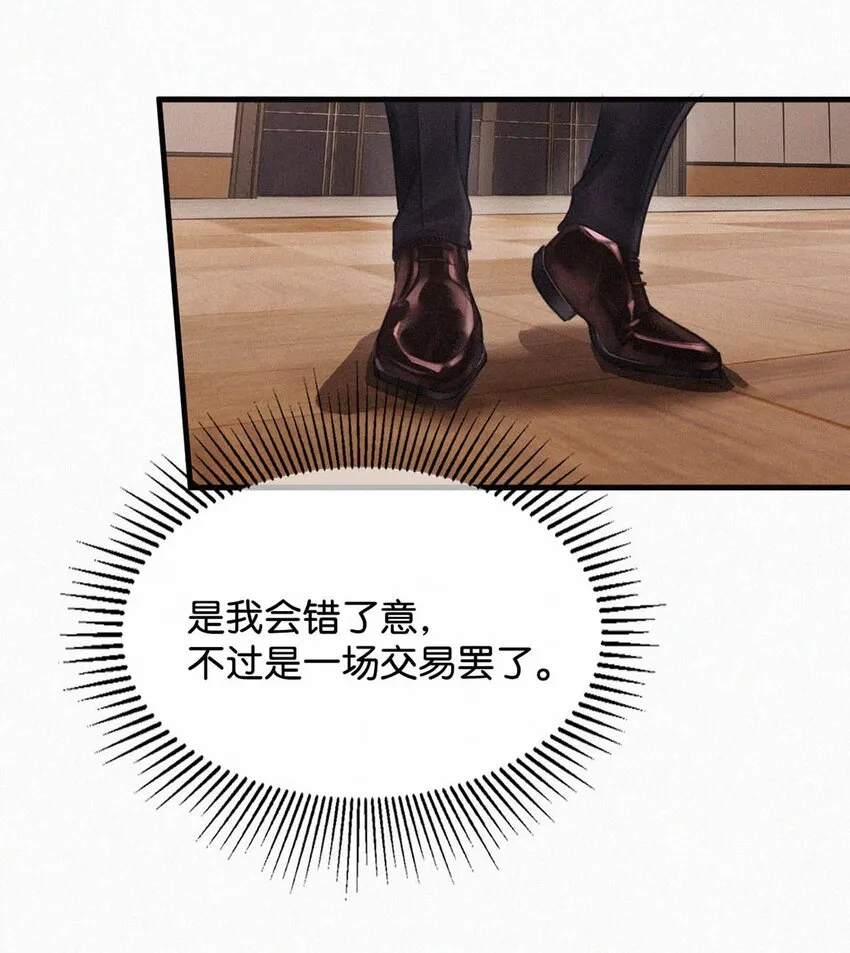 064 是我会错了意，不过是一场交易罢了。 第12页