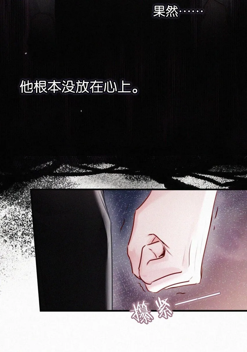 064 是我会错了意，不过是一场交易罢了。 第11页