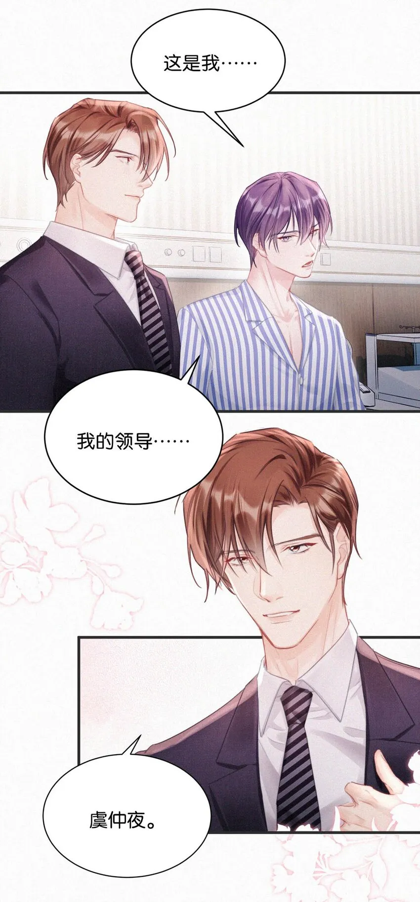 066 委屈了？ 第19页