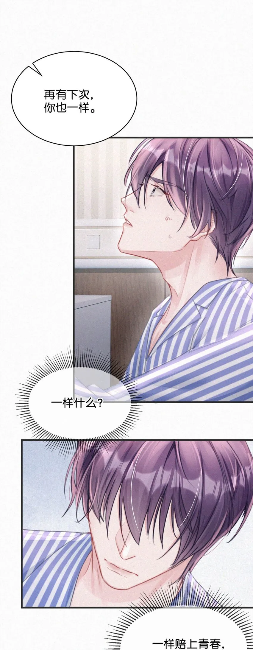 066 委屈了？ 第6页