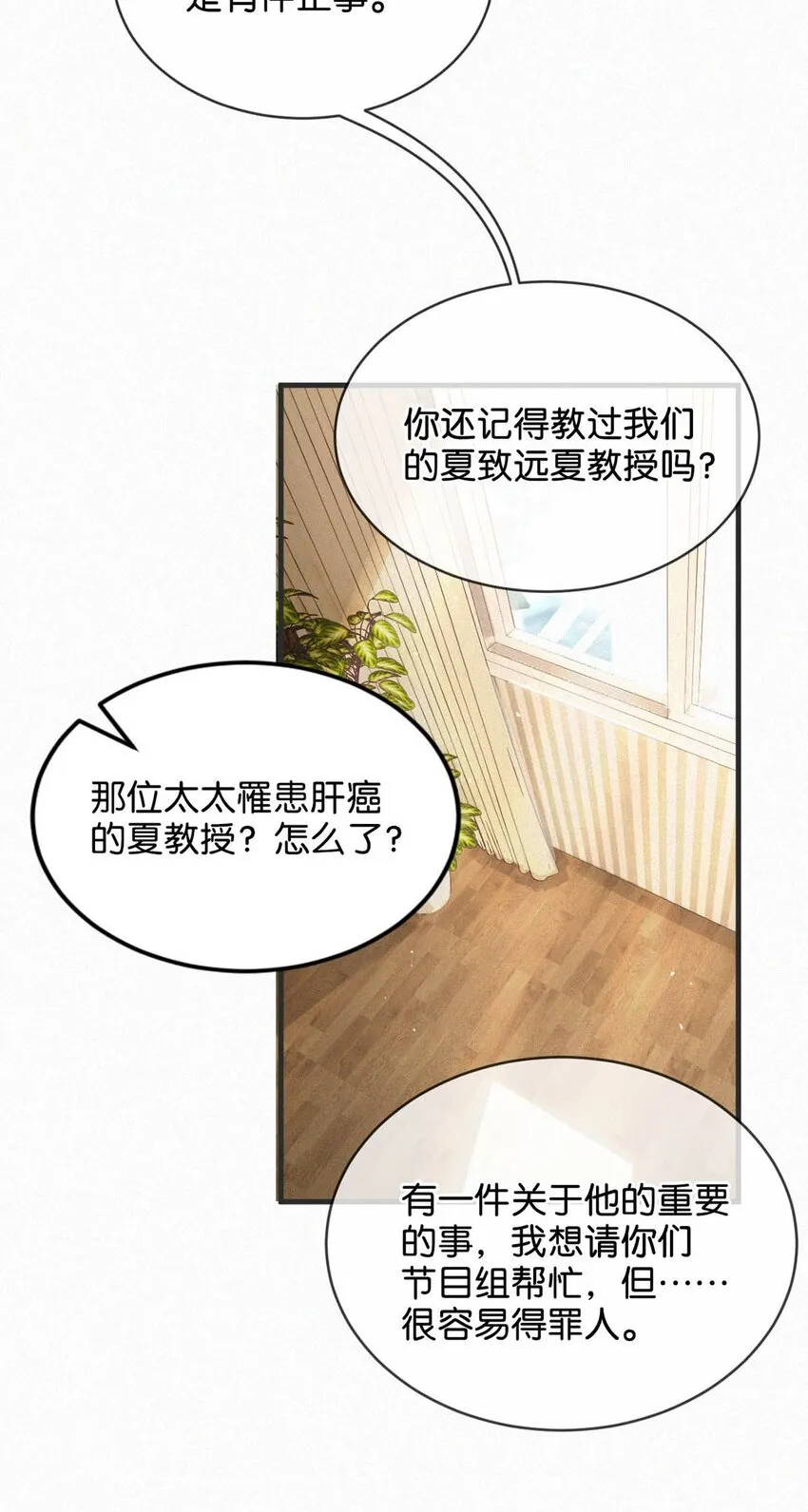 066 委屈了？ 第38页