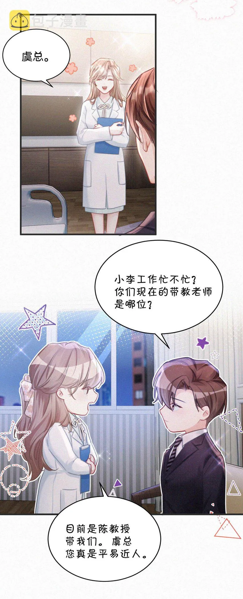 066 委屈了？ 第20页