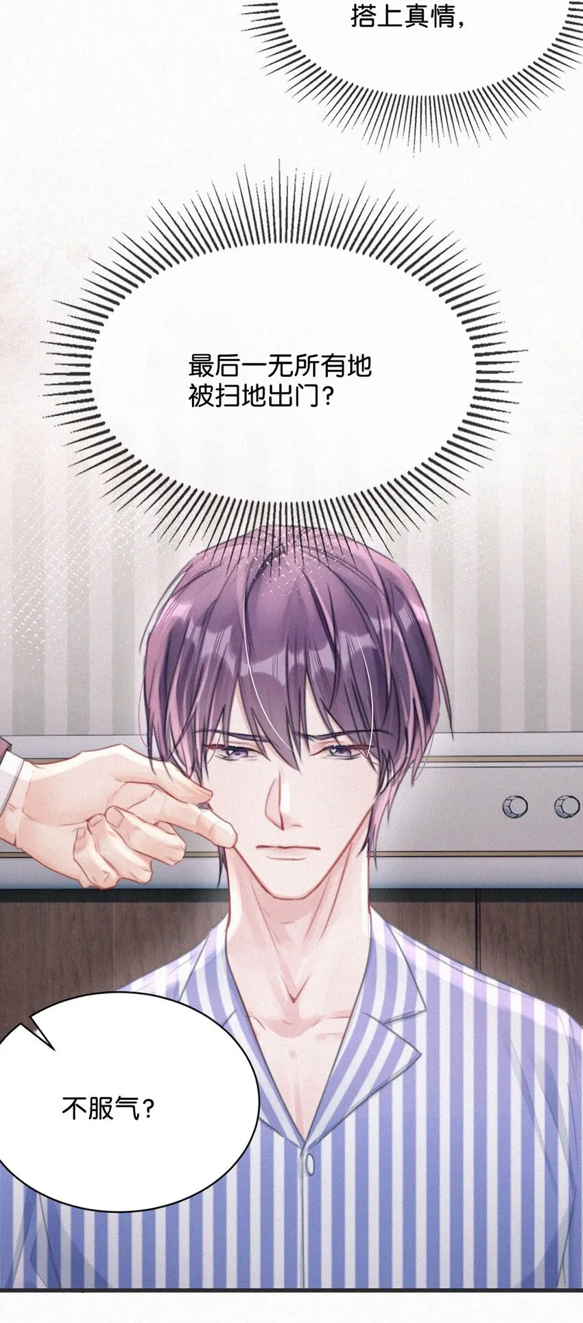 066 委屈了？ 第7页