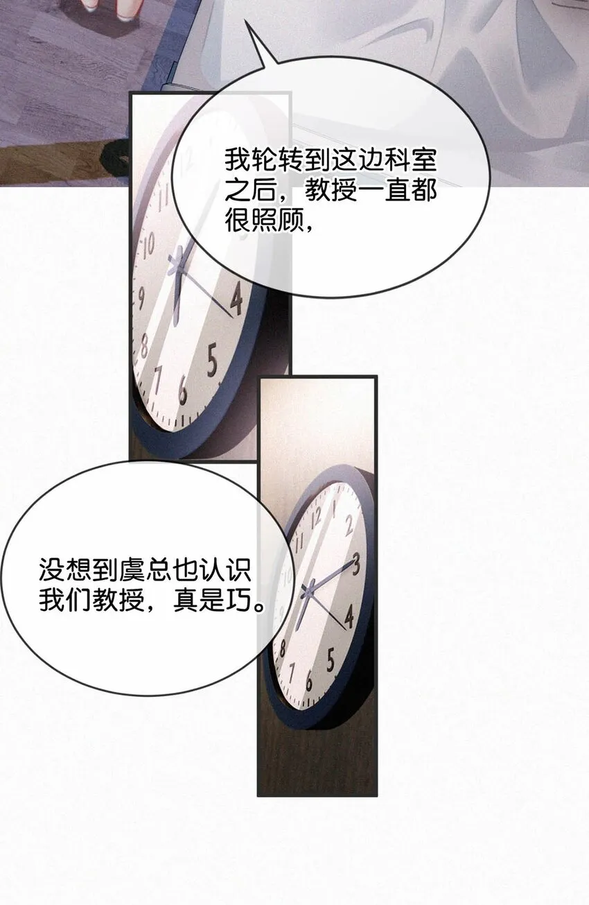 066 委屈了？ 第22页