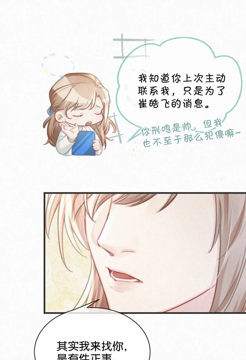 066 委屈了？ 第37页