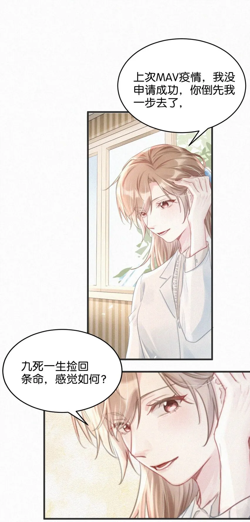 066 委屈了？ 第35页