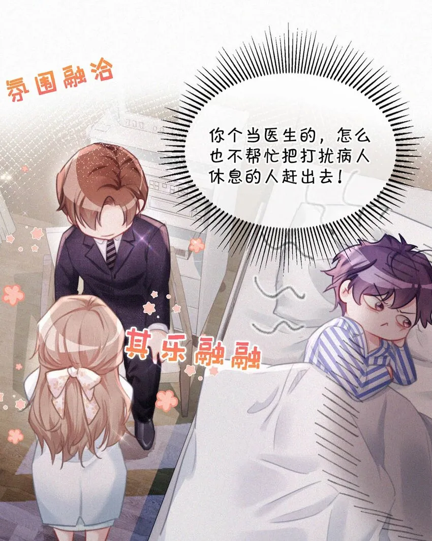 066 委屈了？ 第21页