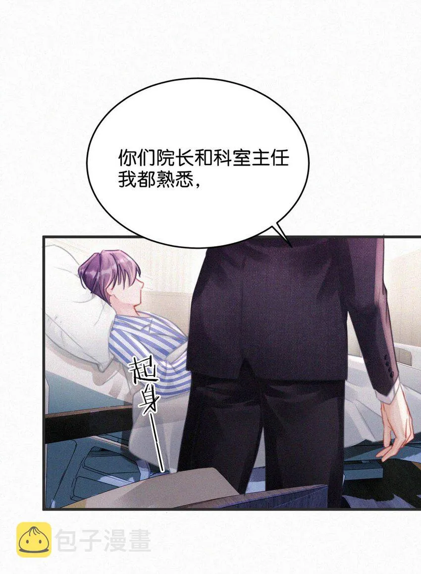 066 委屈了？ 第23页